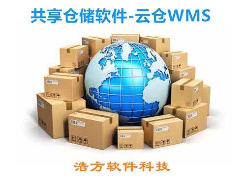 海外仓系统WMS