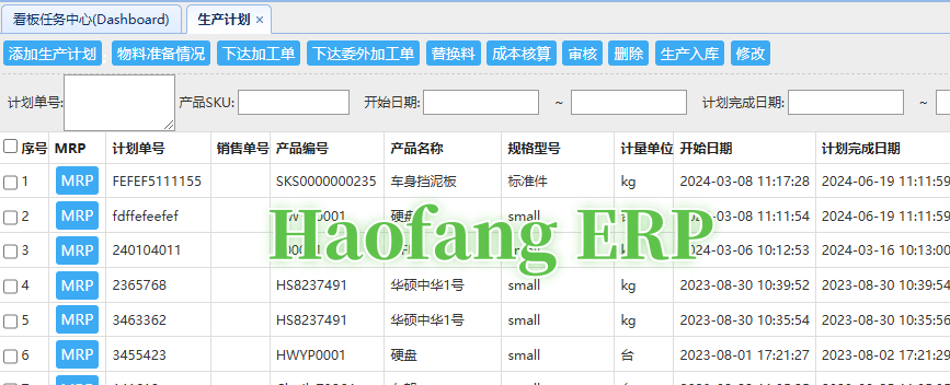 HFERP生产计划_haofang.png